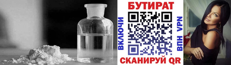 БУТИРАТ буратино  Агрыз 